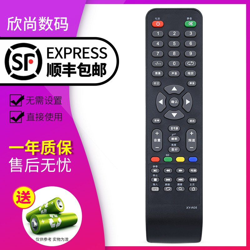欣尚适用于先科电视遥控