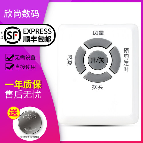 欣尚适用于艾美特电风扇S3587R