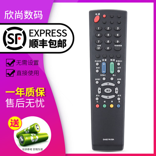 欣尚适用于夏普电视遥控器