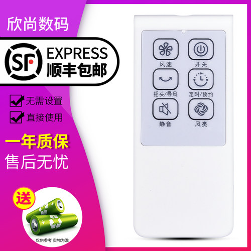 欣尚适用于美的电风扇遥控器