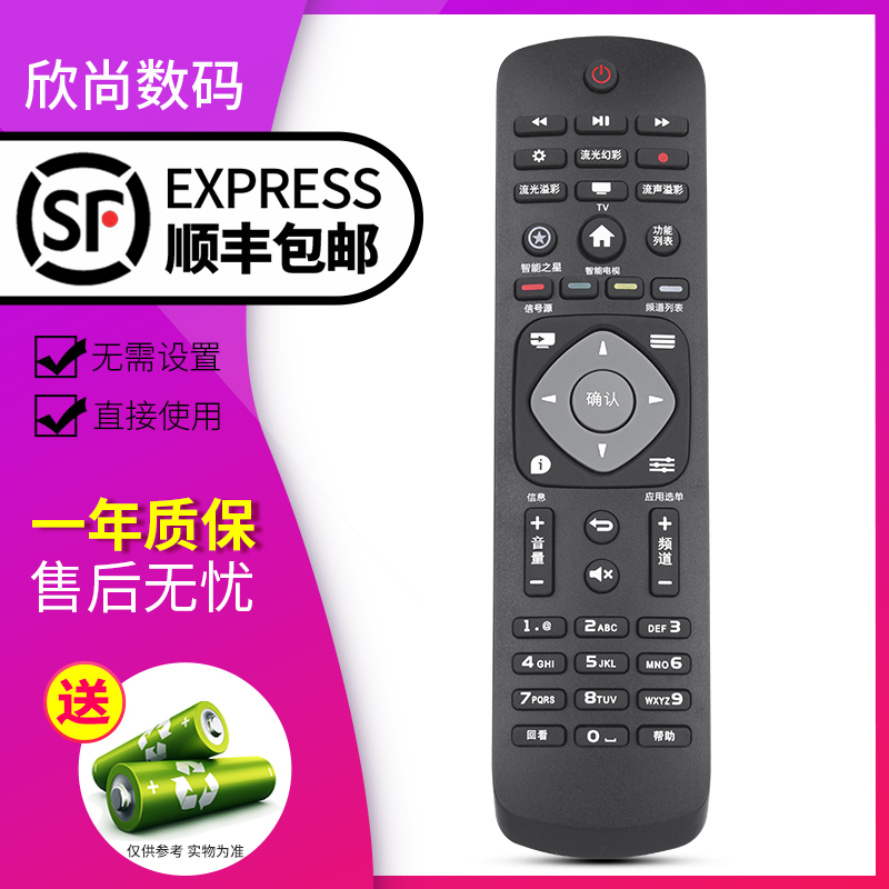 欣尚适用于飞利浦智能电视遥控器