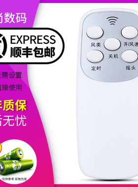 欣尚适用于奥克斯电风扇落地扇遥控器通用日彩TCL志高FS-40-A1603RC FS1608RC FS-40-A1653RC壁扇台扇遥控板