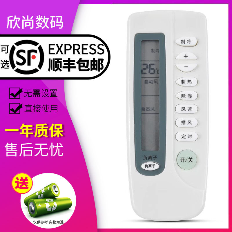 欣尚适用于yair扬子空调遥控器