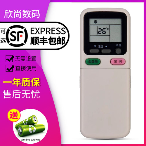 欣尚适用于长虹空调遥控器KK29A