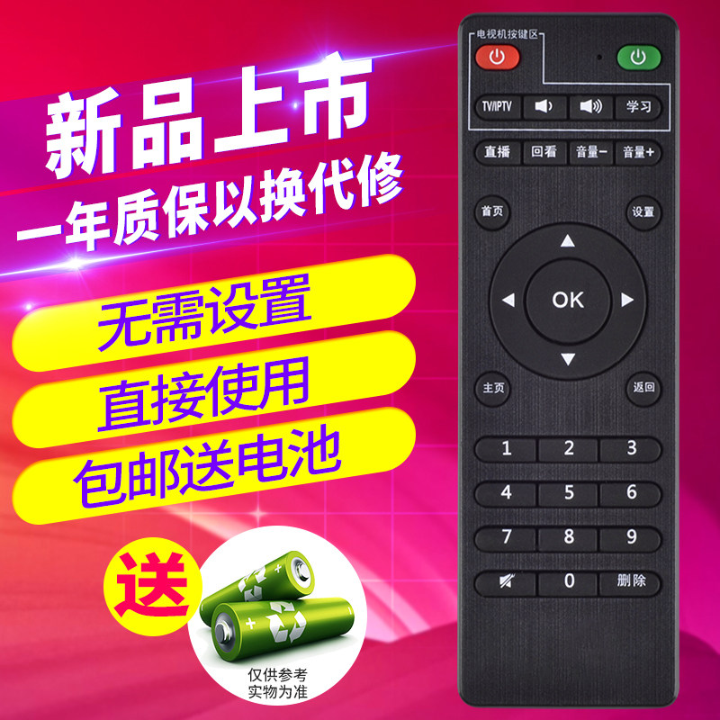 欣尚适用于 中国联通 智慧沃家 北京数码视讯 Q5 机顶盒遥控器 湖南专用