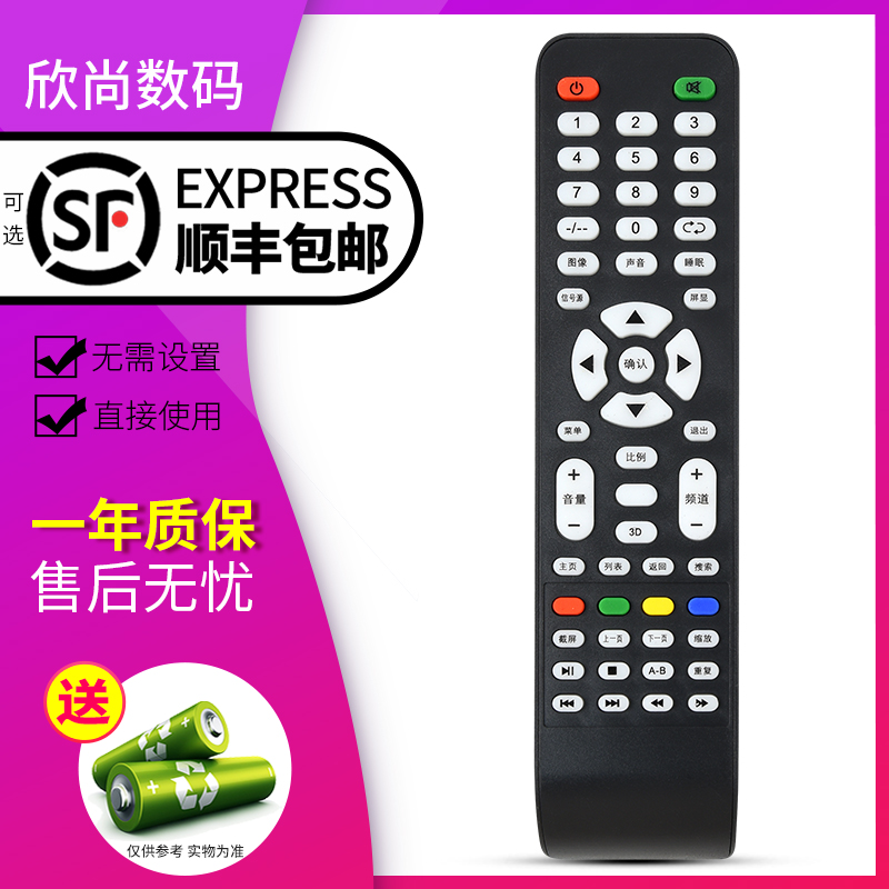 欣尚适用于索爱电视按键一样通用