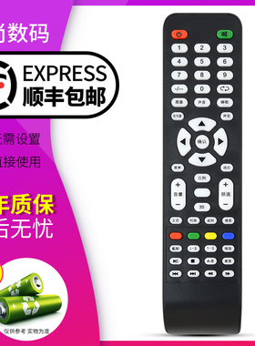 欣尚适用于索爱电视机遥控器 适合索爱阿里云32 42 52EALT EALU EALJ 外形按键一样才通用