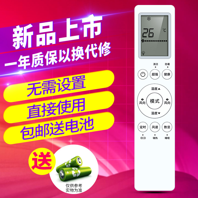 欣尚适用于新科开利康佳志高空调