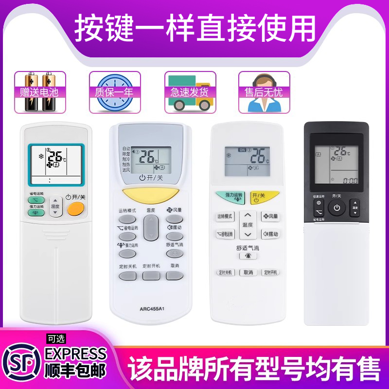 欣尚适用于大金空调遥控器挂机