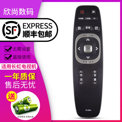 欣尚适用于长虹电视遥控器RL89A