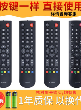 欣尚适用于TCL液晶电视遥控器RC2000CRC200 3DRC2000C11RC2000C02