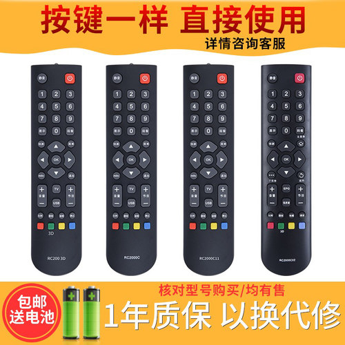 欣尚适用于tcl液晶电视遥控器
