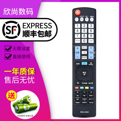 欣尚适用于LG电视遥控器万能AN-M