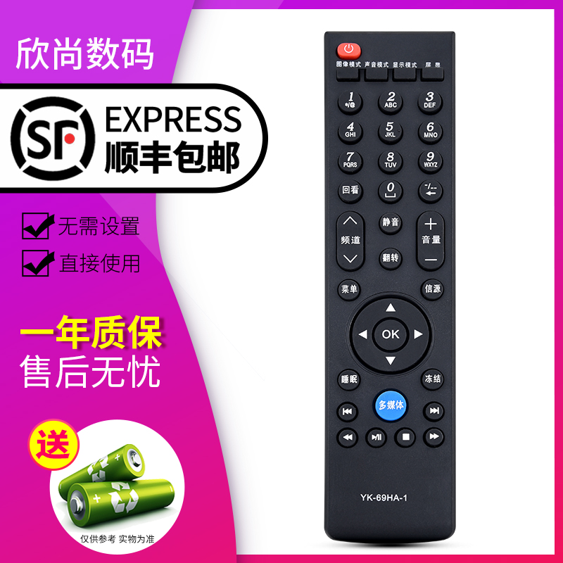 欣尚适用于创维电视遥控器
