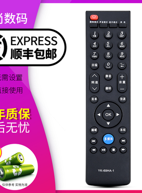 欣尚适用于 创维电视遥控器YK-69HA-1 24/32/39/42E300E 32E59RM 32/40E19HM 32/42E309R