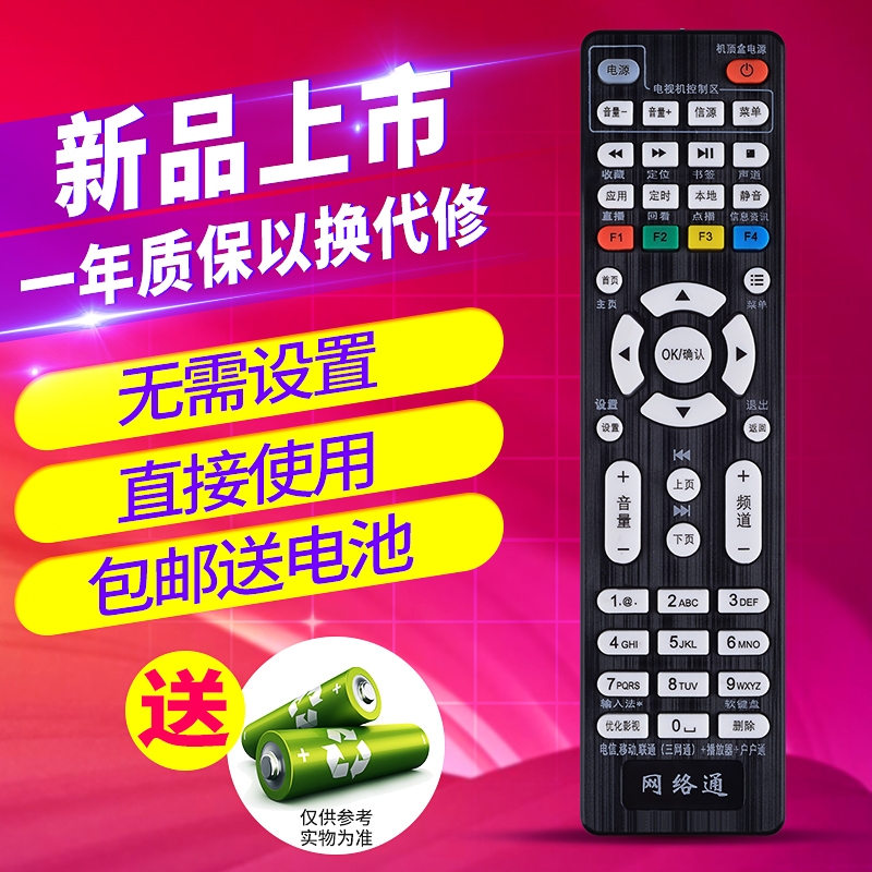 欣尚适用于万能中国电信网络电视机顶盒遥控器itv悦盒电信中兴zte联通盒子E900 S烽火通用天翼宽带电视