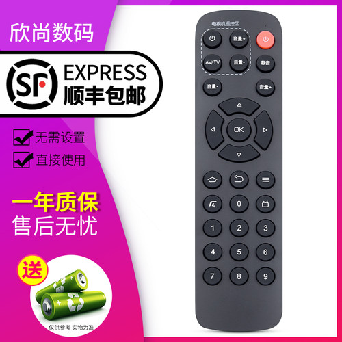 欣尚适用于创维a1遥控器