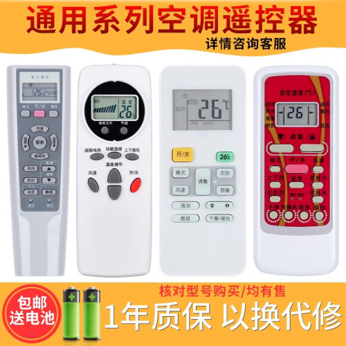 欣尚适用于万能空调遥控器