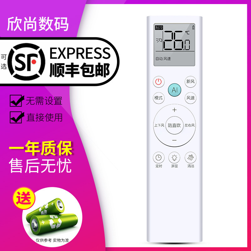 欣尚适用于海信科龙空调遥控璀璨