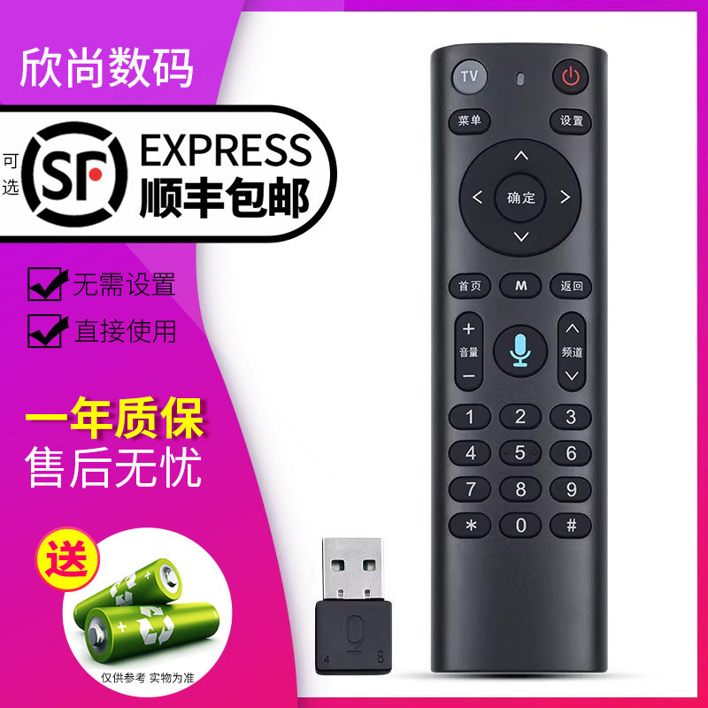 欣尚适用于中国移动遥控器iptv智能蓝牙网络机顶盒咪咕带USB接口HM100科大讯飞语音遥控器带数字按键