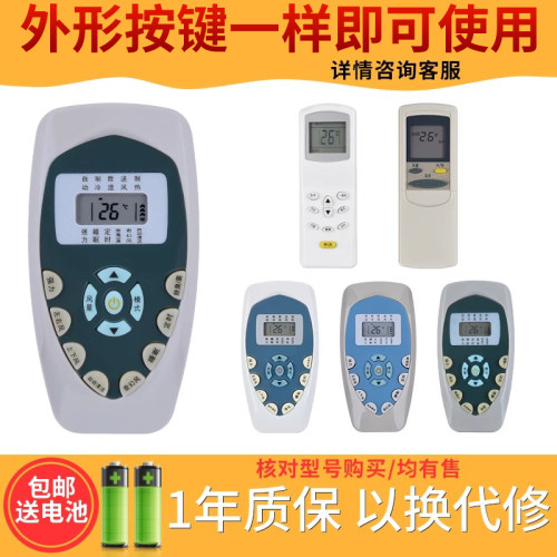 欣尚适用于科龙万能空调遥控器