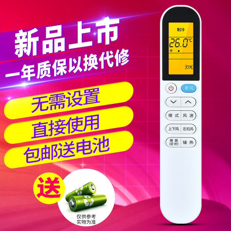 欣尚适用于TCL小白空调遥控万能
