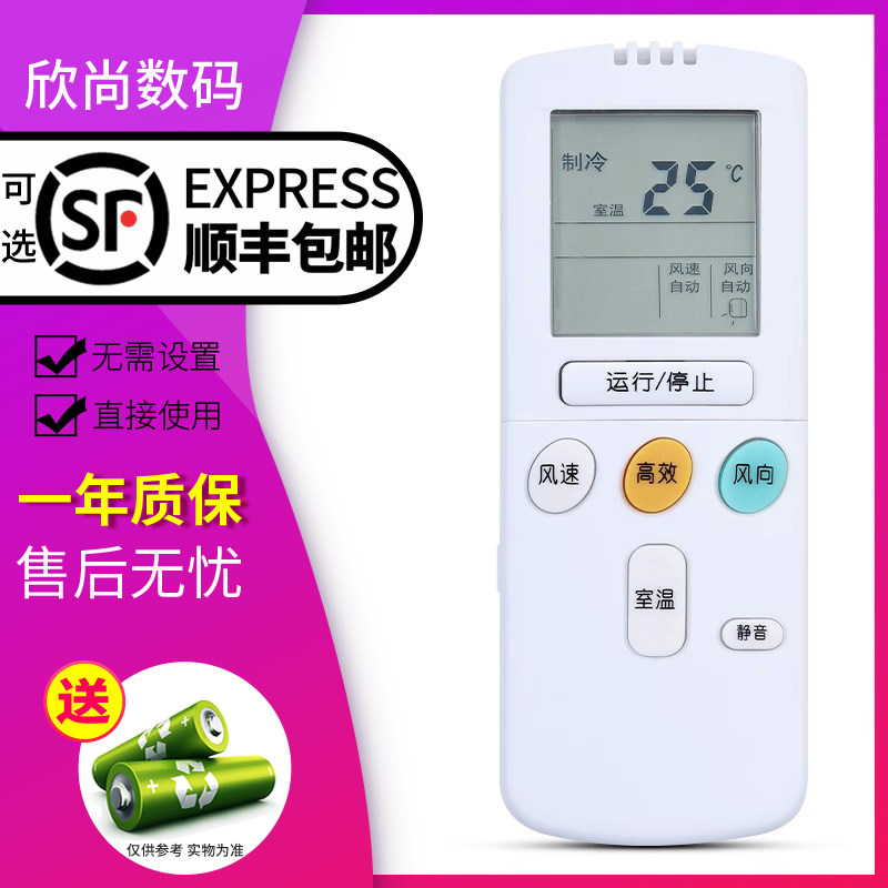 欣尚适用于海信空调遥控器2606VA