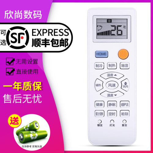欣尚适用于海尔统帅空调遥控器
