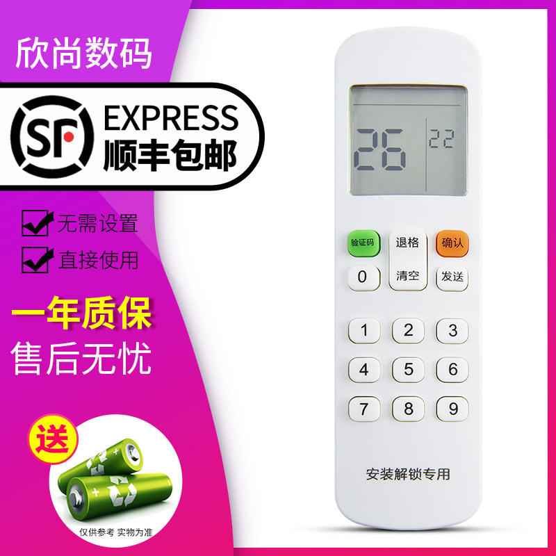 适用于Midea美的解码遥控器原装中央空调解码遥控器安装密码解锁专用RM12E1/BGF风管机家用热水机空调解码机