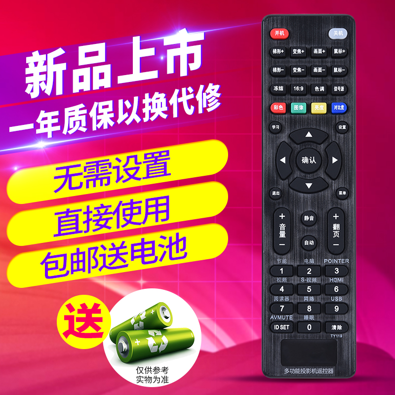 欣尚适用于万能投影仪遥控器通用爱普生明基优派奥图码NEC索尼日立三洋三菱ASK轰天炮UNIT戴尔中宝佳能宏基