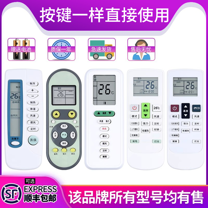 欣尚适用于扬子空调遥控器通用