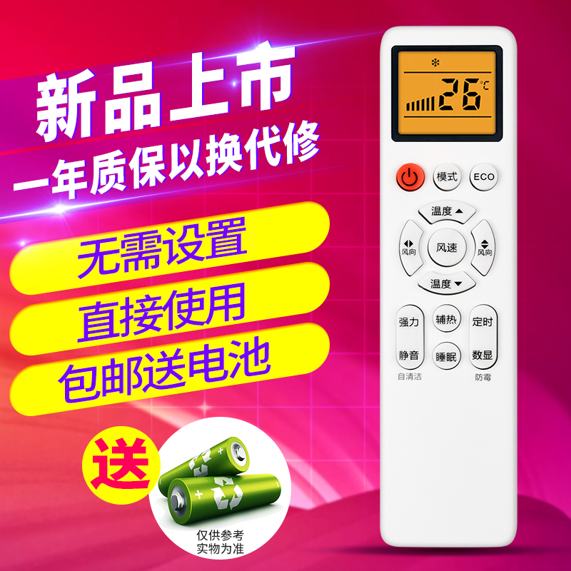 欣尚适用于康佳空调遥控器YKQ-01澳柯玛空调YKQ-AKM-03 konka Kmini
