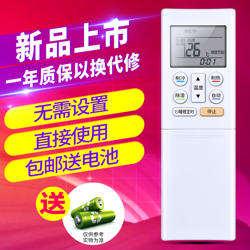欣尚适用于富士通空调遥控器