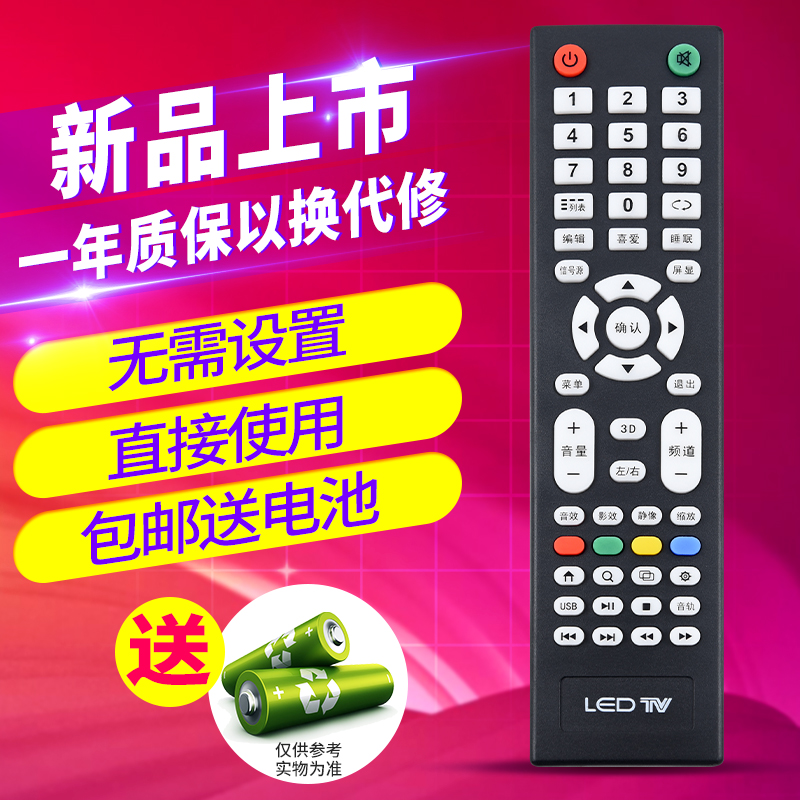欣尚适用于杂牌机电视遥控器通用LED TV液晶网络智能 王牌三星索尼LG板组装按键一样才可以用