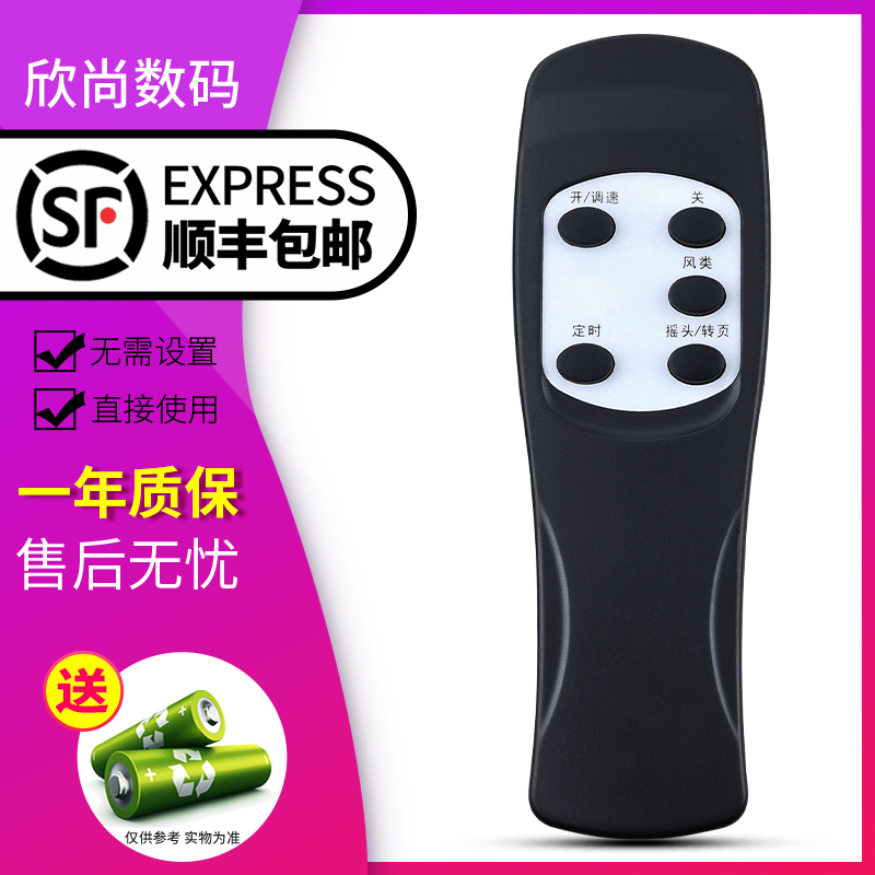 欣尚适用于格力电风扇遥控器FDG-
