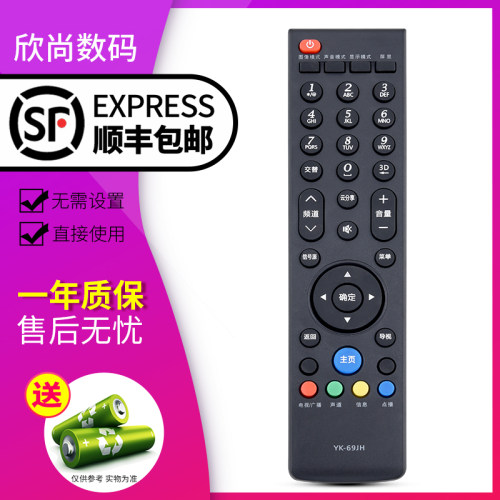 欣尚适用于创维电视遥控YK-69JH