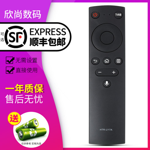 欣尚适用于海尔电视语音遥控U17A