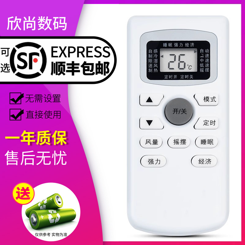 欣尚适用于 SAMXIUNG三星 空调遥控器 GYKQ-34 外形按键一样即可通用 无需设置 直接使用