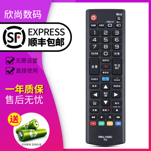 欣尚适用于LG电视机万能遥控器