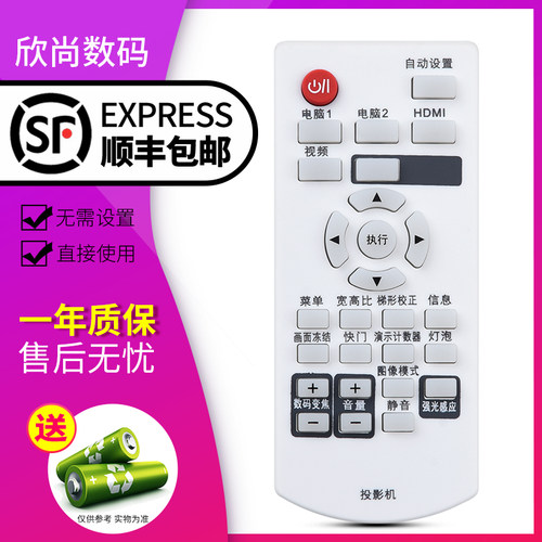 欣尚适用于松下投影机遥控器