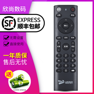 欣尚适用于 山东有线遥控器 浪潮广电数字有线电视高清机顶盒STB-7162C有限标配按键一样就通用