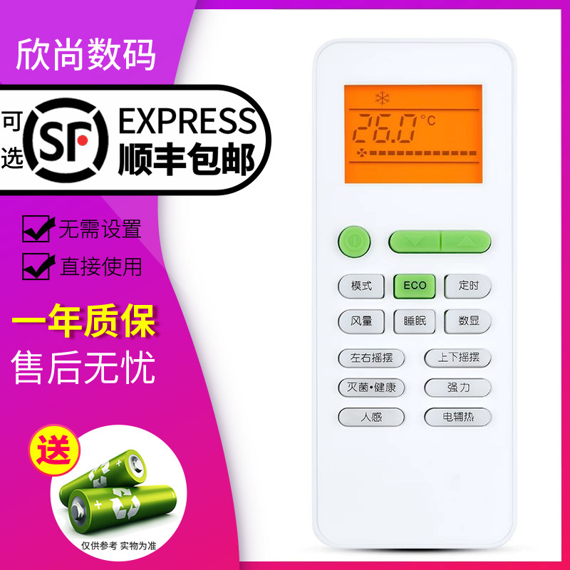 欣尚适用于 TCL万能空调遥控器 不分挂机 柜机几匹全通用背光