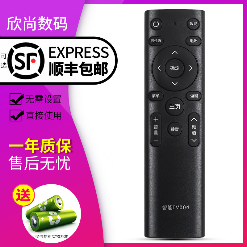 欣尚适用于万能电视机遥控器智能液晶创维康佳海尔tcl海信三星