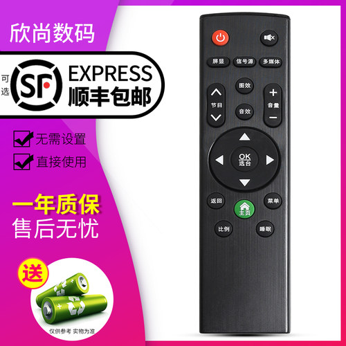 欣尚适用于广州夏浦电视遥控器