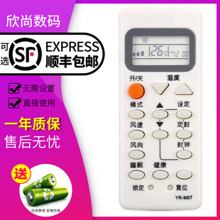 M02 通用M10 M05 M06 M09 欣尚适用于海尔空调遥控器YR M03 M07