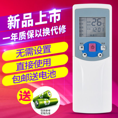 欣尚适用于美的空调遥控器R05