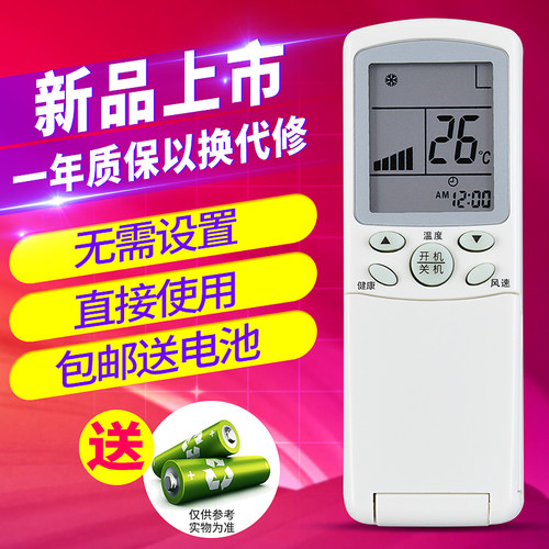 欣尚适用于包邮海尔空调YR-H74
