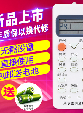 欣尚适用于Haier海尔空调遥控器通用原型号YR-W08/W02/H74/H48/H47/H33/H85/H32/HR1/D03 YL-M05/M10/M13/M11