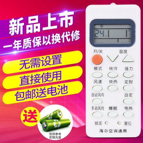 欣尚适用于Haier海尔空调遥控器