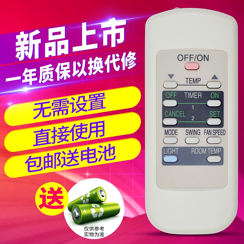 欣尚适用于松下乐声空调遥控器